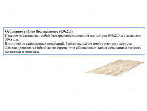 Основание кроватное бескаркасное 0,9х2,0м в Южноуральске - yuzhnouralsk.магазин96.com | фото