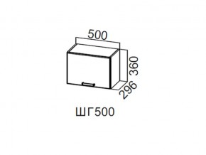 ШГ500/360 Шкаф навесной 500/360 (горизонт.) в Южноуральске - yuzhnouralsk.магазин96.com | фото