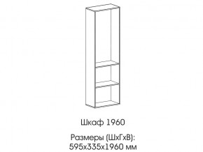 Шкаф 1960 в Южноуральске - yuzhnouralsk.магазин96.com | фото