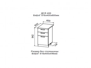 Шкаф нижний ДСЯ400 с 3-мя ящиками в Южноуральске - yuzhnouralsk.магазин96.com | фото